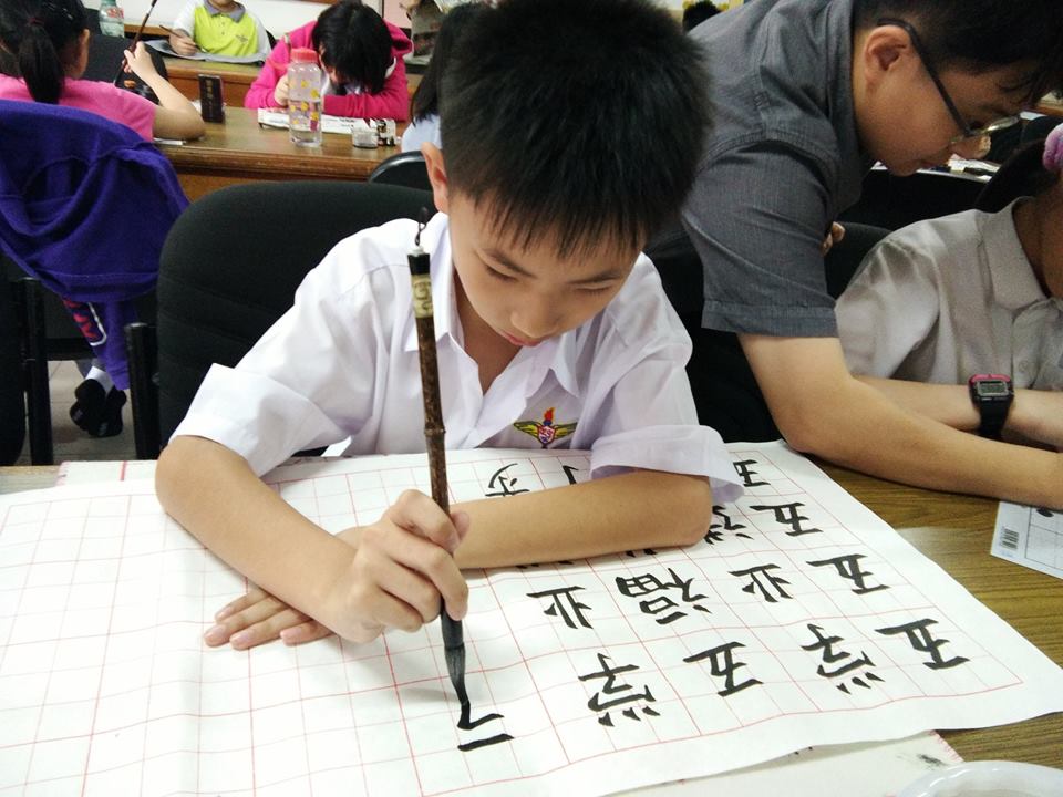 2透过书法培养学生的专注力