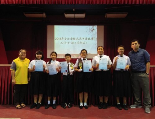 Chinese Calligraphy Competition 2018